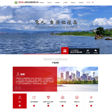 飛人自動(dòng)化設(shè)備 -吳江營(yíng)銷(xiāo)型網(wǎng)站建設(shè)