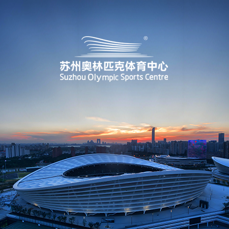 蘇州奧體中心——畫冊設(shè)計(jì)