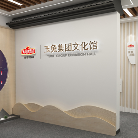 玉兔集團(tuán)——展廳設(shè)計